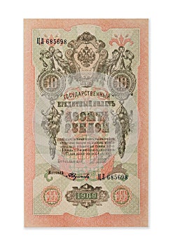 Russian empire old 1909 ten rubles from czar Nicholas 2. Signature Shipov