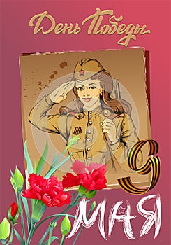 Russian Girl soldier. Female soldier in retro military uniforms. May 9 Victory Day. Creeting card