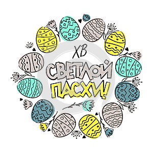 Russian Happy Easter logo with Round frame of hand-drawn easter eggs