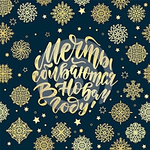 Russian lettering `Dreams come true in the new year` on dark blue background. Vector illustration. Golden Calligraphy