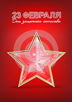 Russian national holiday on 23 th of February. The Day of Defend