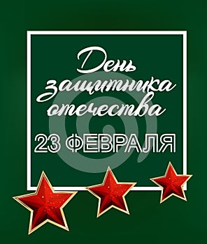 Russian national holiday on 23 th of February. The Day of Defend