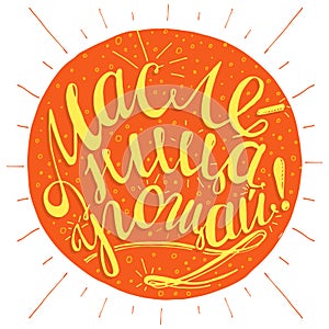 Russian Shrovetide lettering on sunny pancake background.