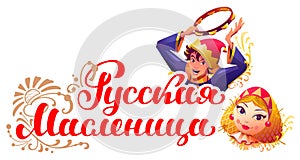 Russian Shrovetide translation russian text. Maslenitsa carnival straw effigy woman and russian buffoon photo