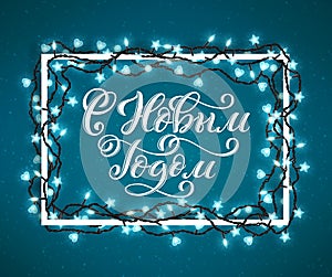 Russian text Merry Christmas. Happy New Year. Template for holiday greeting card with handwritten lettering. Vector.