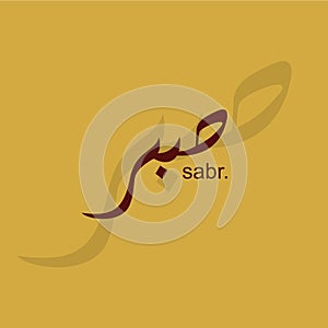 Sabr Calligraphy Logo Simple and clean design