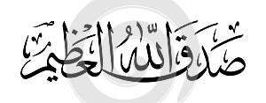 Sadaq Allah Al Azeem In Arabic Calligraphy. Meaning : Allah Almighty has spoken the truth