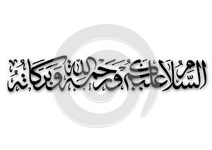 Salam calligraphy