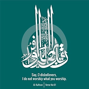 Say, O disbelievers, I do not worship what you worship