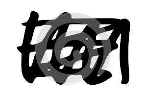 Scribble messy lines doodle scrawls