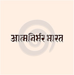 Self dependent India with Hindi Text. Atma nirbhar Bharat means self dependent India