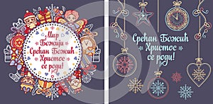 Serbian Christmas card Orthodox Christmas