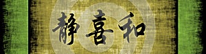 Serenity Happiness Harmony Chinese Phrase photo