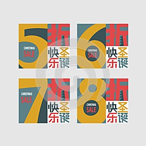 Set of Happy Christmas Sale 20/30/40/50/ percent off square banners in Chinese. Merry Christmas discount label design