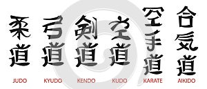 Set of lettering, Judo, Karate, Kudo, Kendo, Aikido, Kyudo. Japanese martial arts. Japanese calligraphy brush lettering