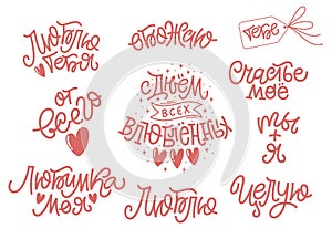 Set of lettering vector illustrations in Russian.