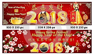 Set of two red banners for Chinese New Year of the Earth Dog 2018