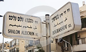 Shalom Aleichem and Bograshov street name signs. Tel Aviv, Israel.