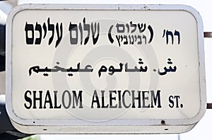 Shalom Aleichem Street name sign. Tel Aviv, Israel.