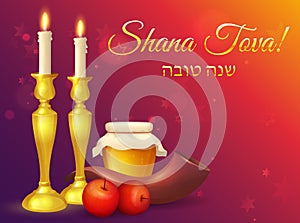 Shana Tova! Rosh Hashanah greeting card.