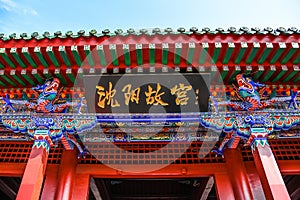 Shenyang Imperial Palace