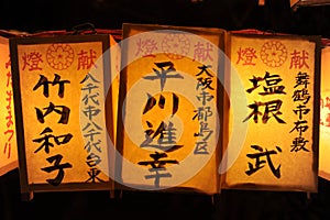 Shining votive lanterns during Soul Festival (Mitama Matsuri) in Yasukuni Shrine in Tokyo with Japanese calligraphy