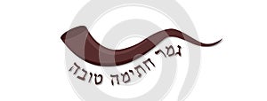 Shofar , Jewish horn, a symbol of Yom Kippur holiday. May You Be Inscribed In The Book Of Life For Good in Hebrew