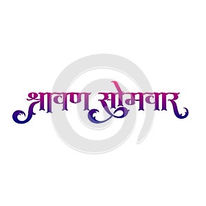 Shravan somvar colourfull text photo