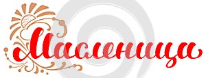 Shrovetide translation russian text. Maslenitsa carnival russia mardi gras lettering ornate