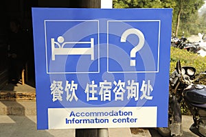 Sign for Accomodation Information Center photo