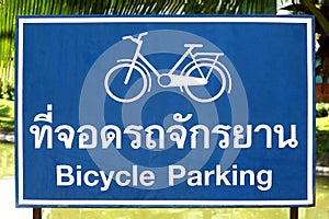 Sign of Bicycle Parking Area