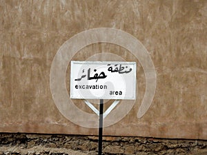 A sign board in Arabic and English languages, Translation (excavation area), as a warning caution