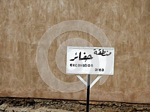 A sign board in Arabic and English languages, Translation (excavation area), as a warning caution