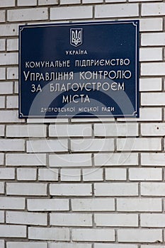 A sign in colors of national flag above entrance to inspection for improvement of Dniprovsky city council