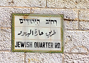 A sign made of tiles depicting the 'Jewish Quarter' street, in the old city of Jerusalem, Israel.