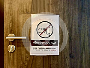 The sign post on the door is to remind the visitor do not touch the door handle