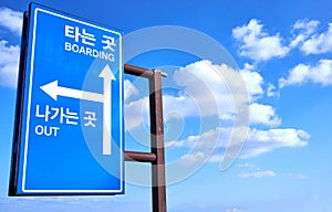 Sign post guiding directions written íƒ€ëŠ” ê³³boarding and ë‚˜ê°€ëŠ” ê³³out