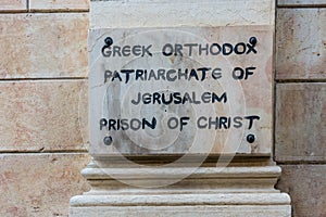 Sign of Prison of Christ. Monastery of the Praetorium. The Greek Orthodox allege that the real place where Jesus was held the