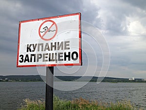 Sign Swimming Prohibited