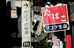 A Sign Tobacco on the wall is taken around Tokyo, Japan. Smoking inside is very prohibited. It was pictured in the summer season o