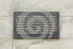 The sign on the triumphal arch. Kutuzovsky Prospect