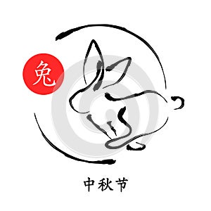 Silhouette of a jumping rabbit in a circle. Chinese calligraphy style. Vector card.