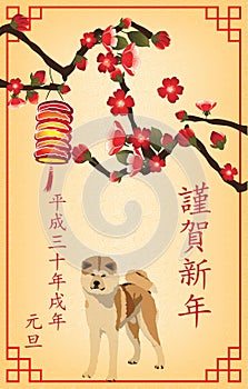 Simple Japanese New Year of the Earth Dog 2018 greeting card.