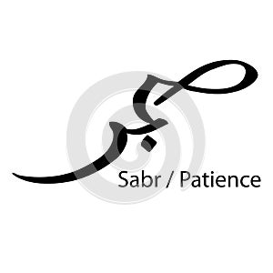 Simple vector hand draw Sketch in 2 language, arabic, and english sabr or patient