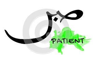 Simple Vector Hand Draw Sketch in 2 Language, Arabic, and English Sabr or Patient with green watercolor,  for element design or