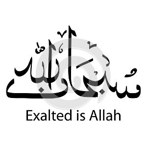 Simple vector hand Draw Sketch in 2 Language, Arabic and english, subhanallah, exalted is god