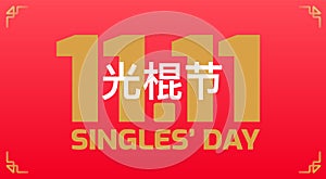 Singles Day sale holiday banner - Singles Day red and golden vector background photo