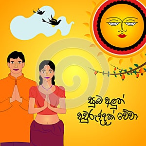 Sinhala New Year. Sri Lanka New Year. Sinhala and Tamil New Year Design