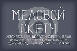 Sketch Russian font on dark blackboard. Translation - Chalk sketch