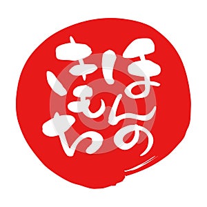 `small gift` in Japanese, Japanese calligraphy, illustration